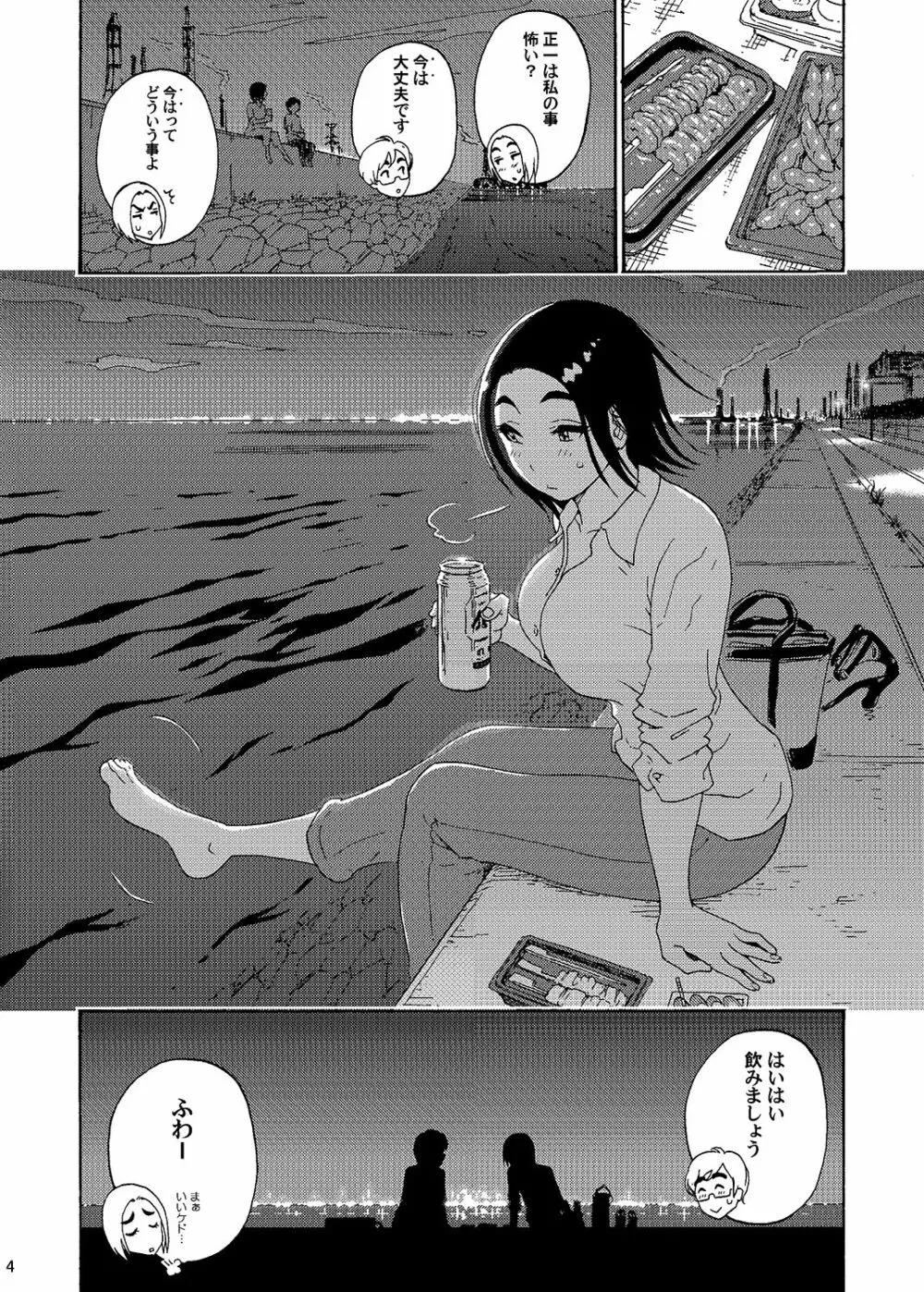 バツイチBody★しのぶさん 1DKでH編 - page4