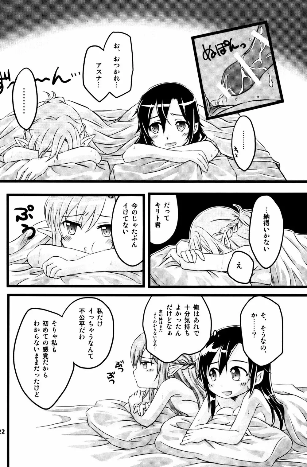 キリ子ちゃんとあそぼう! 2 - page21