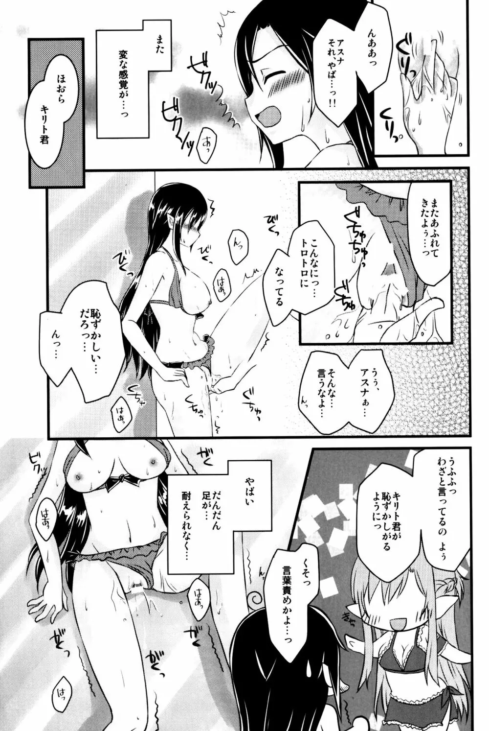 キリ子ちゃんとあそぼう! 3 - page10