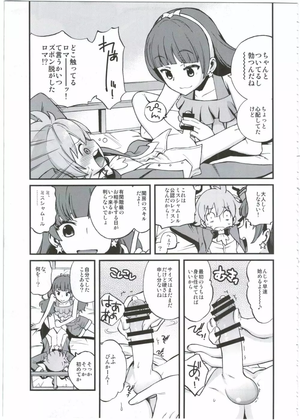 ティンクルスタープリンセス - page5