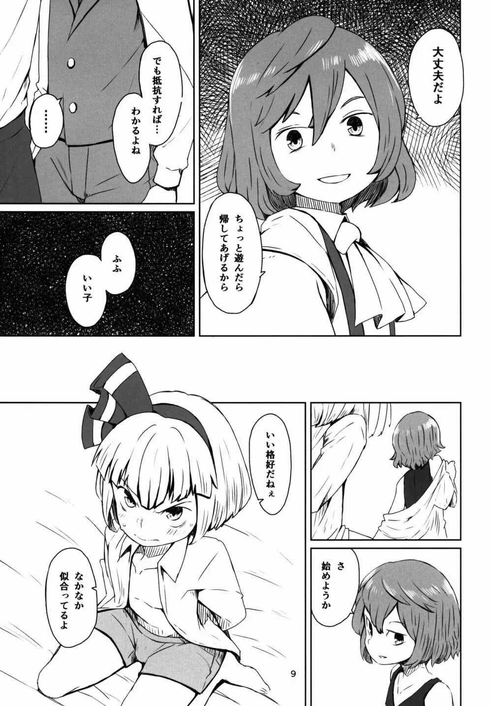 東方庭園譚 - page11