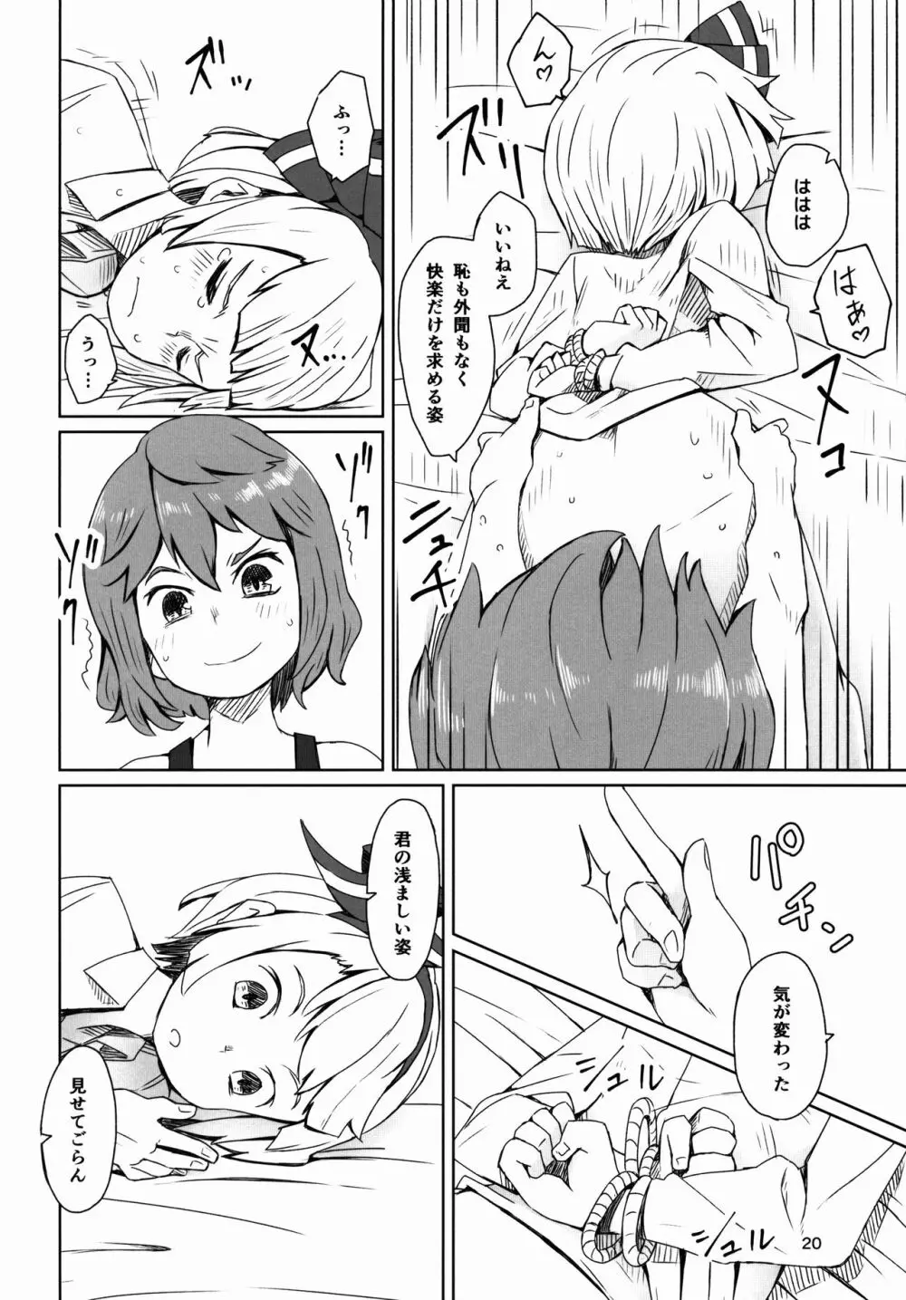 東方庭園譚 - page22