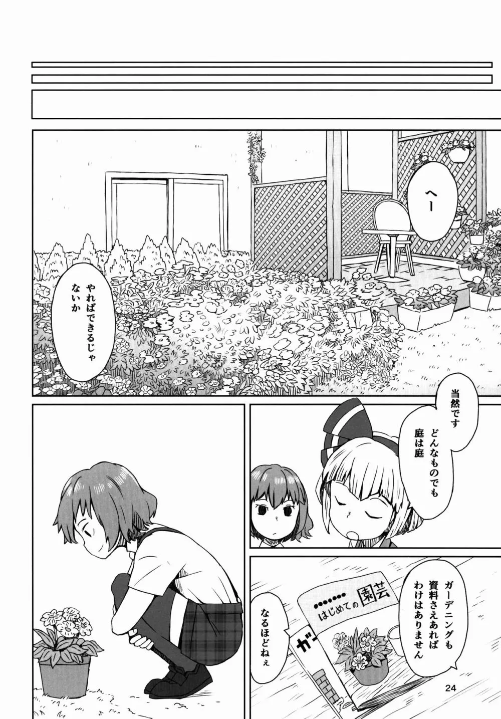 東方庭園譚 - page26