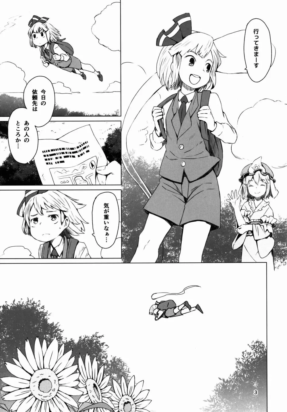 東方庭園譚 - page5