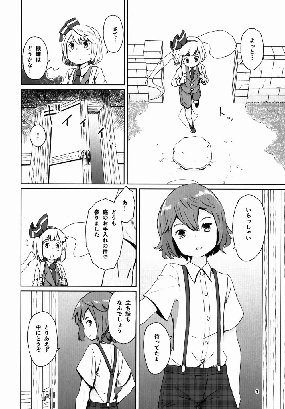 東方庭園譚 - page6