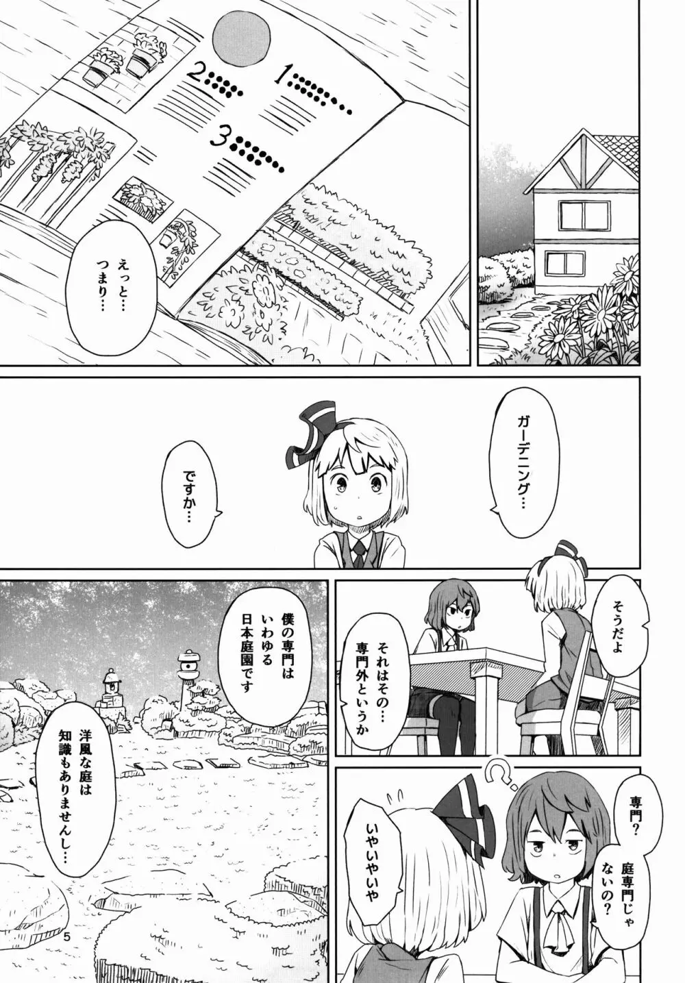 東方庭園譚 - page7