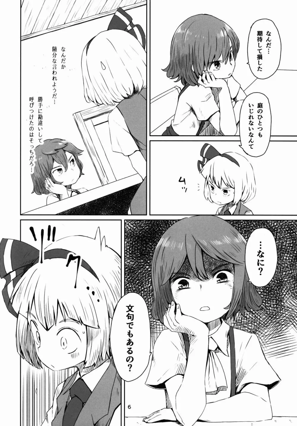 東方庭園譚 - page8