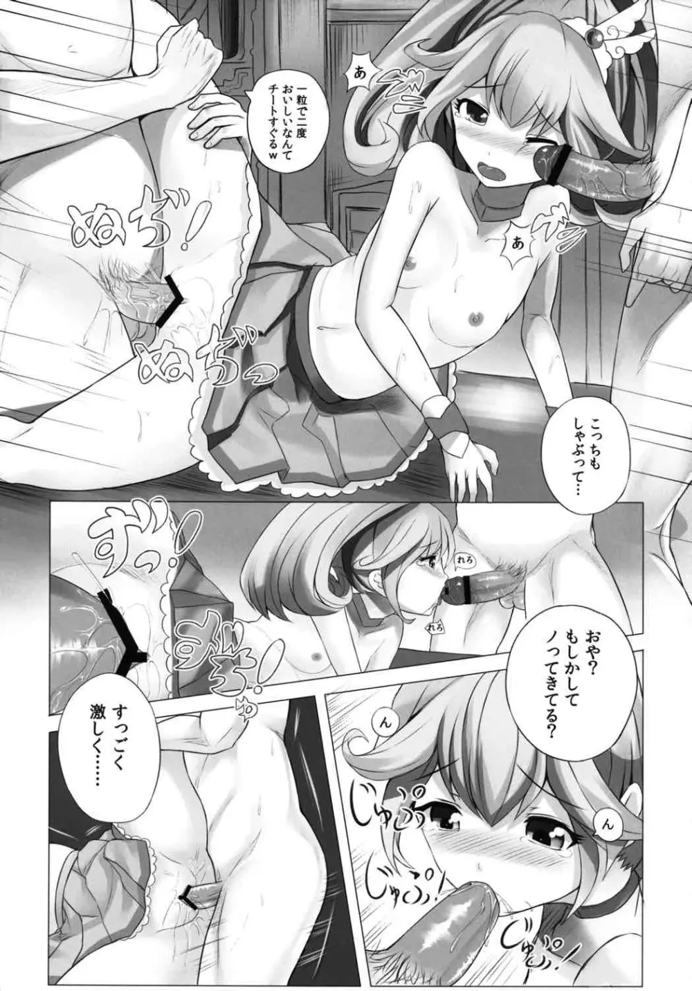 ピースちゃんフルチャージ - page17