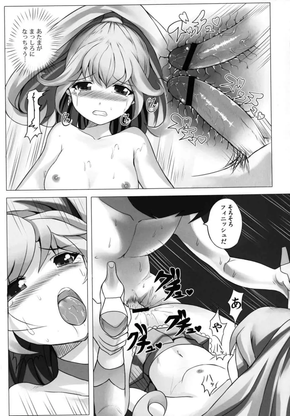 ピースちゃんフルチャージ - page22