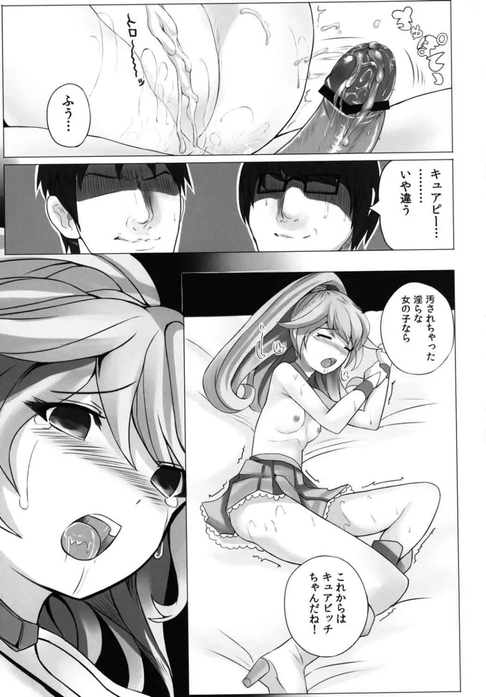 ピースちゃんフルチャージ - page24