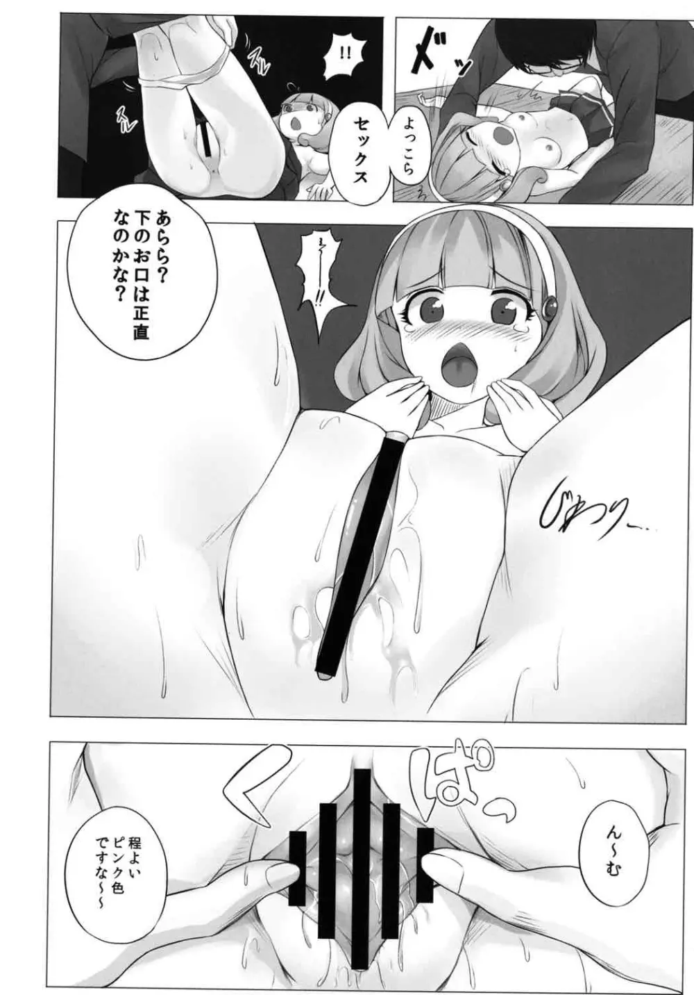 ピースちゃんフルチャージ - page9