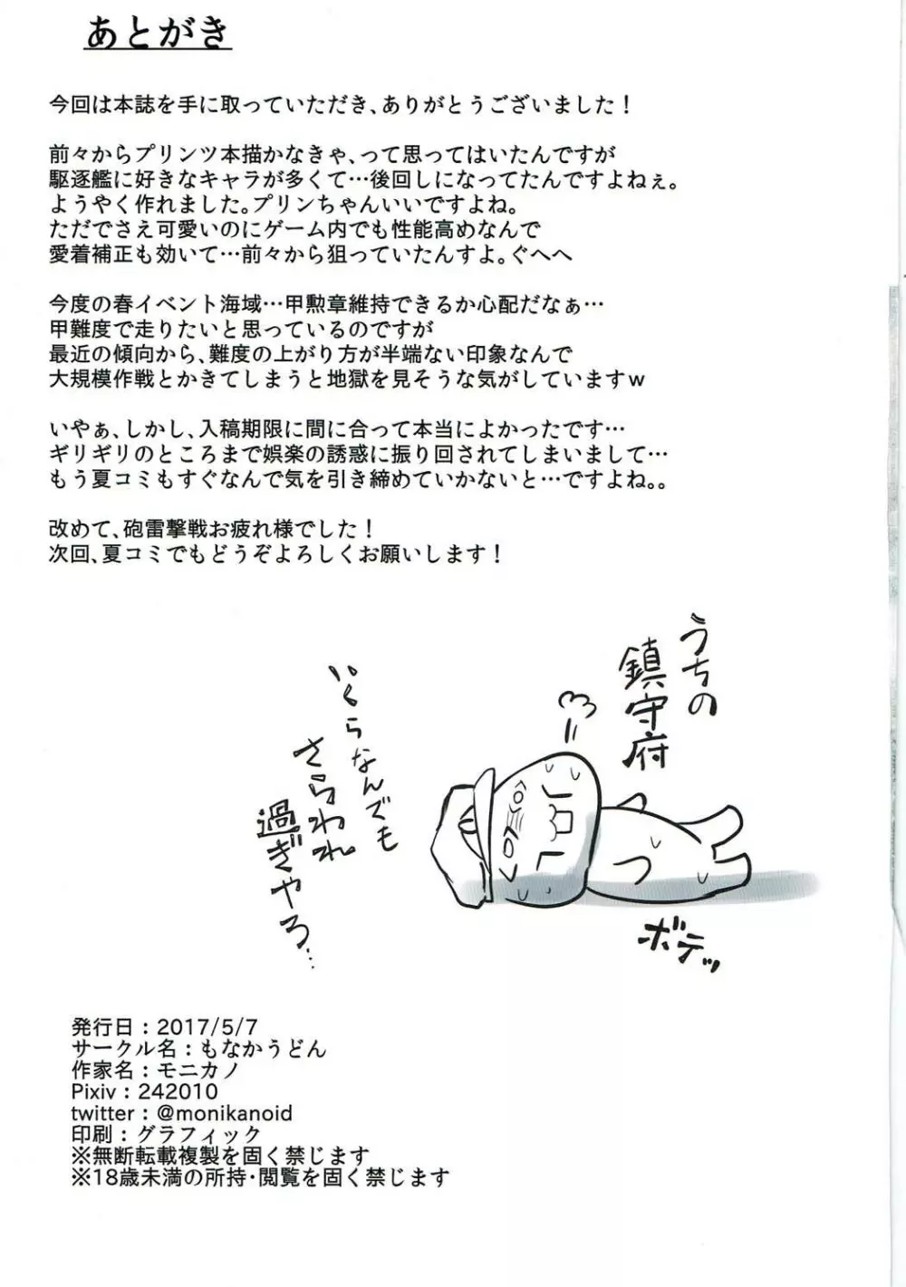 重巡洋艦 プリンツ 尋問調書 - page17