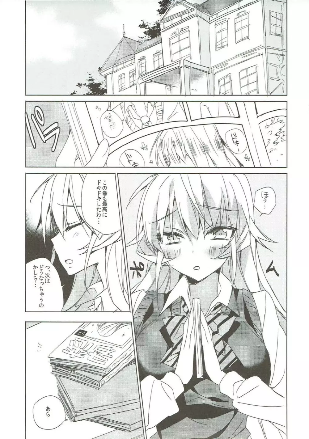 極上!!えりなちゃん - page4