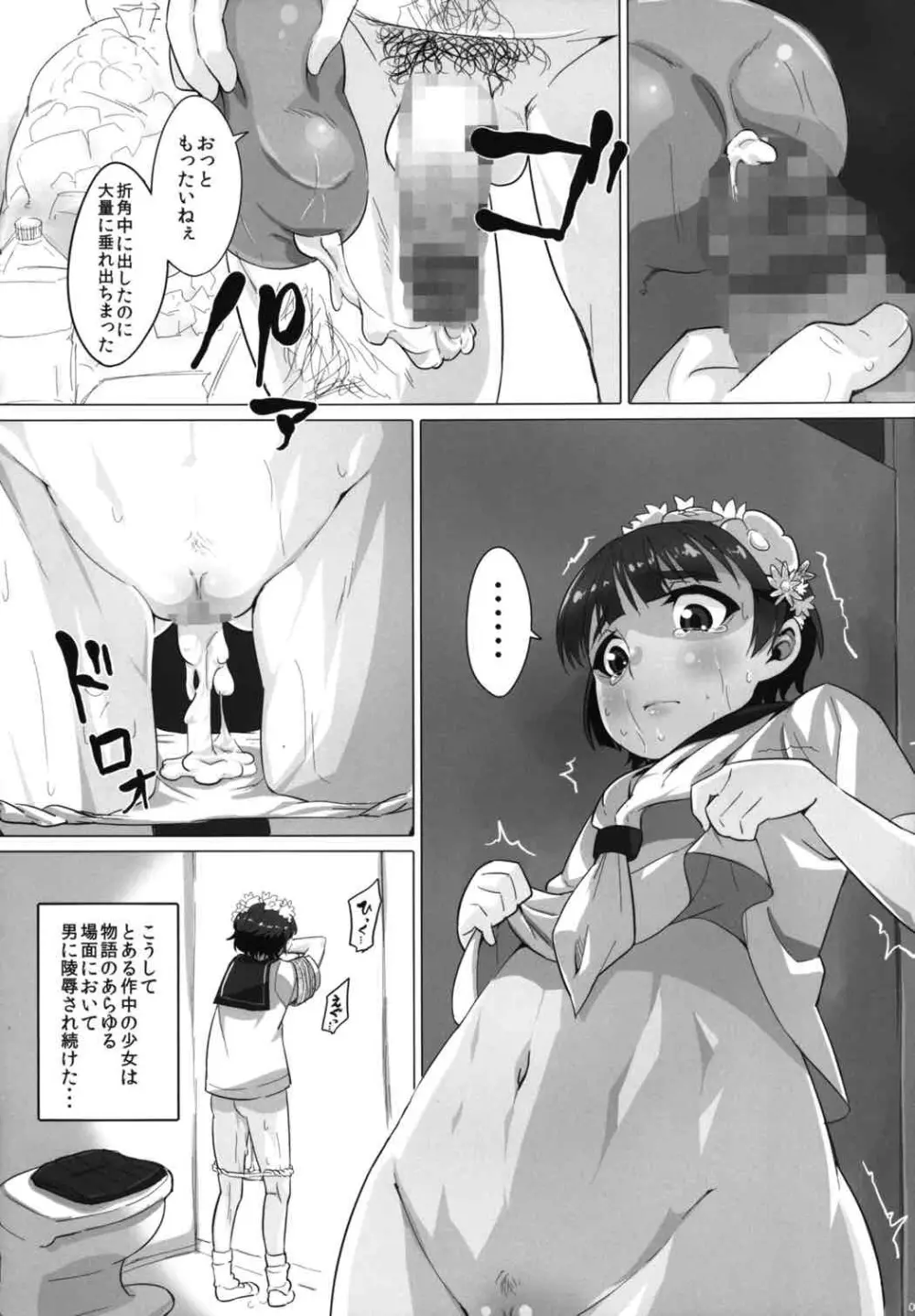 オレのオナホは二次マ×コに通ずる - page12