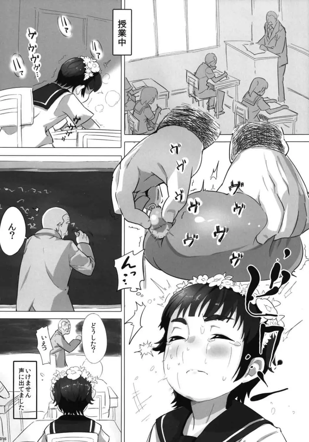 オレのオナホは二次マ×コに通ずる - page17