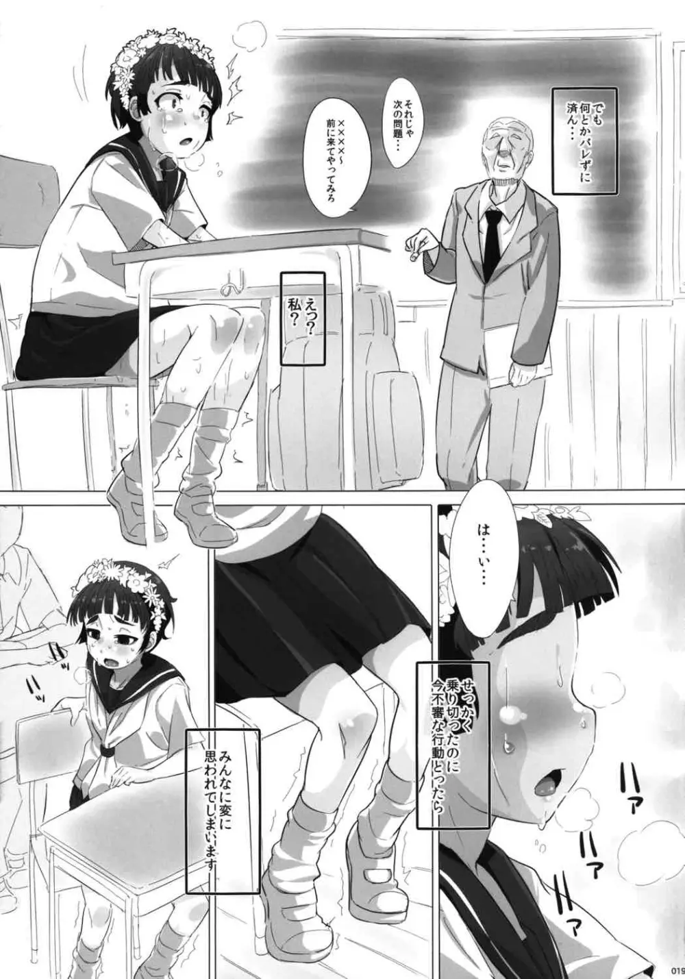 オレのオナホは二次マ×コに通ずる - page20