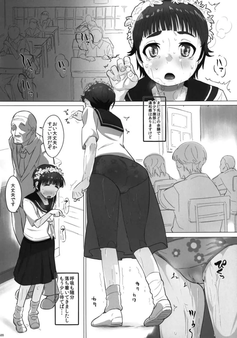 オレのオナホは二次マ×コに通ずる - page21