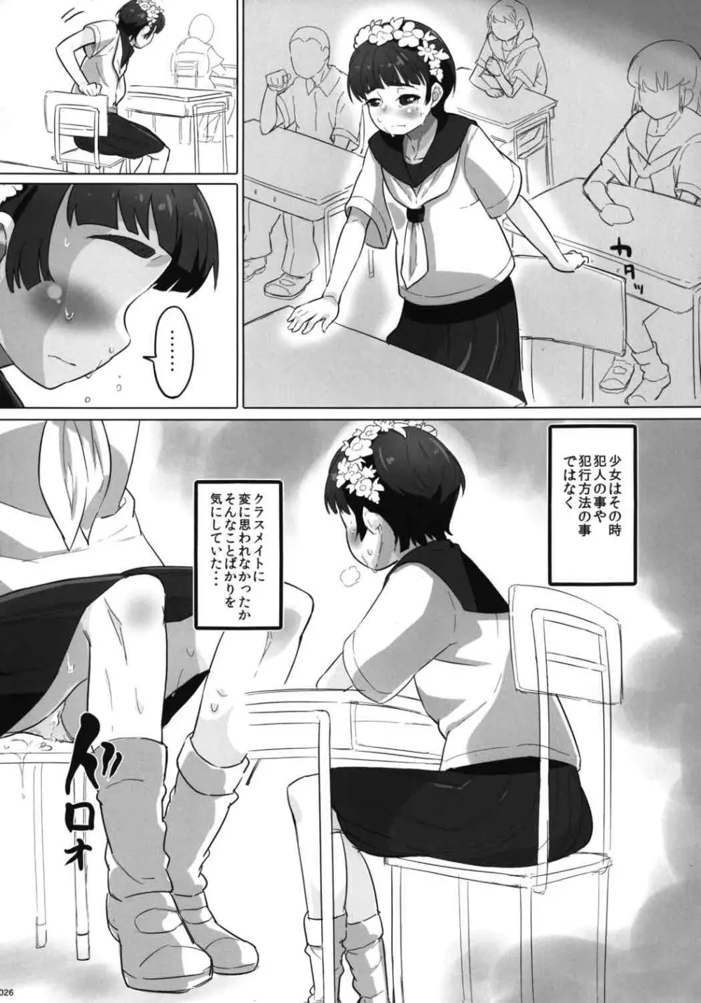 オレのオナホは二次マ×コに通ずる - page27