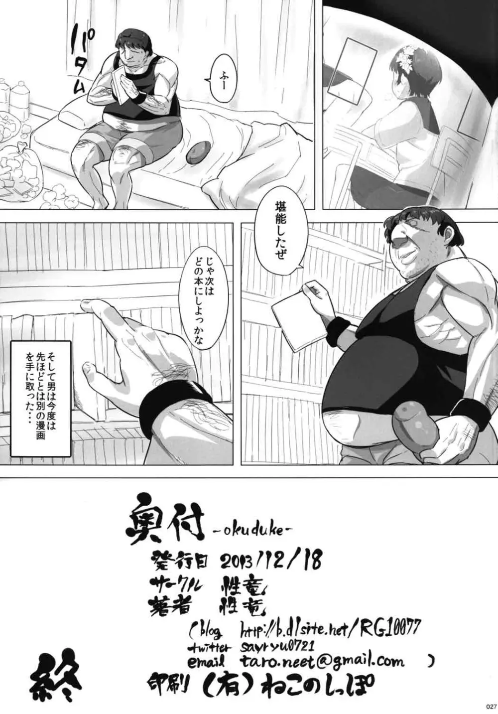 オレのオナホは二次マ×コに通ずる - page28