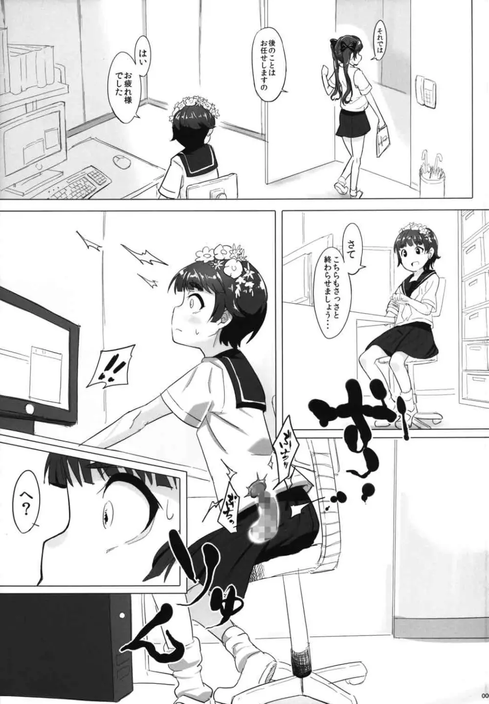 オレのオナホは二次マ×コに通ずる - page4