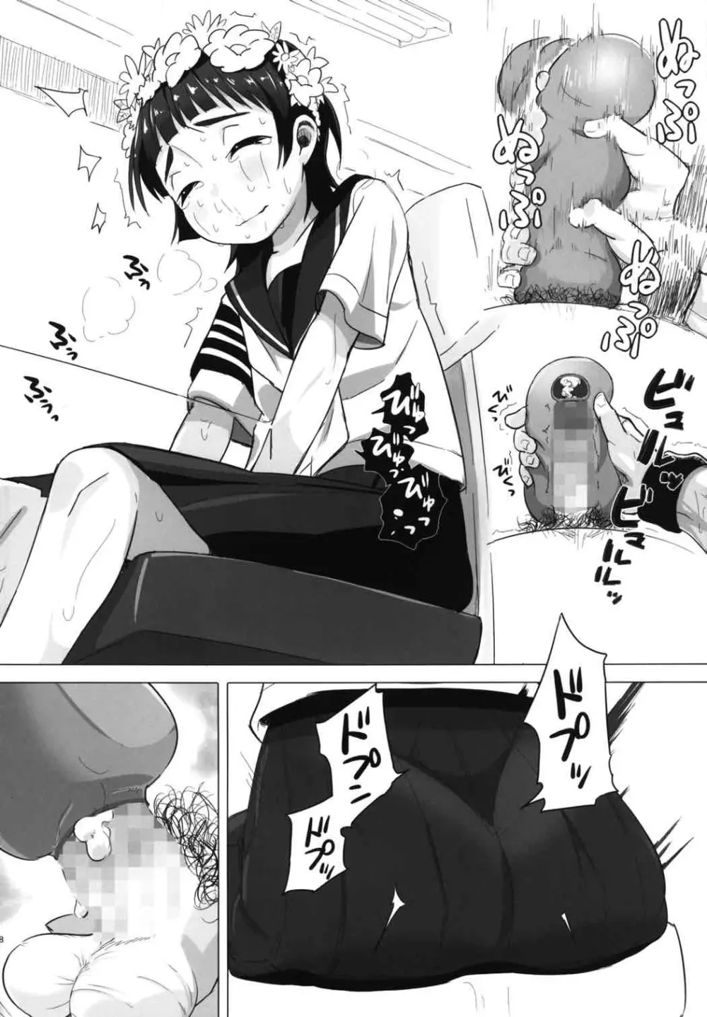 オレのオナホは二次マ×コに通ずる - page9