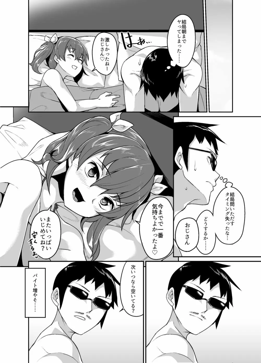 兄貴と援交 - page24