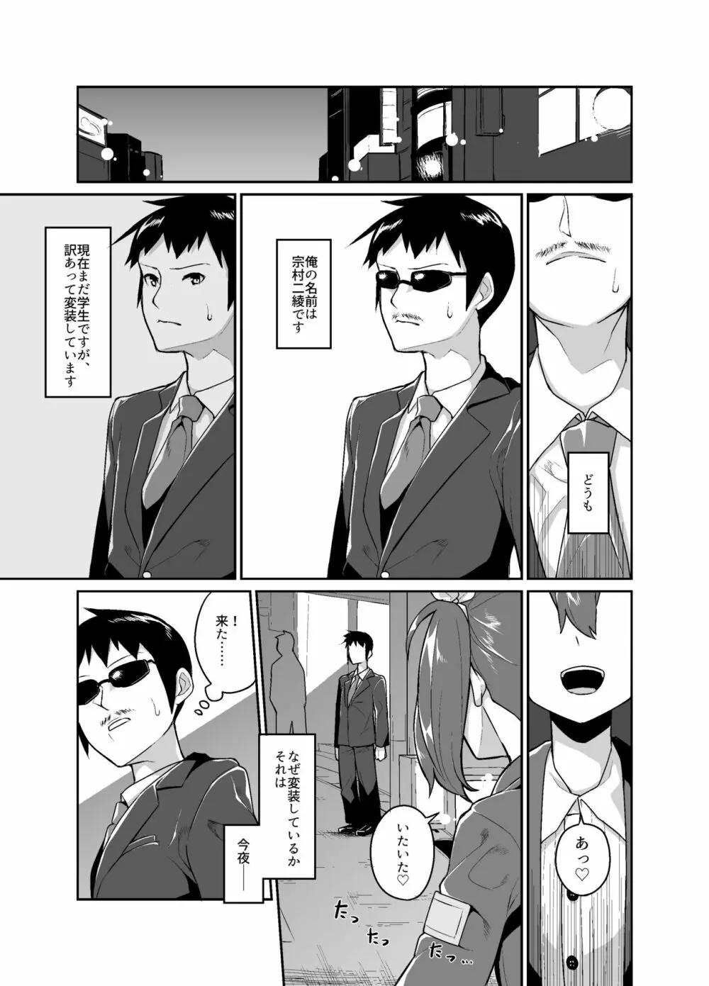 兄貴と援交 - page3