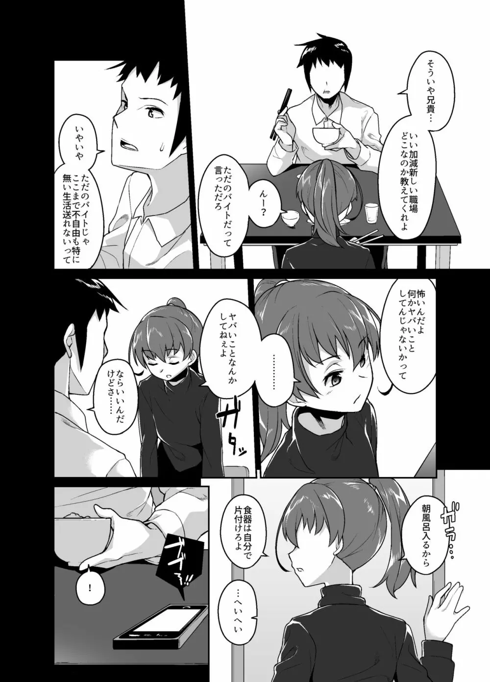 兄貴と援交 - page6