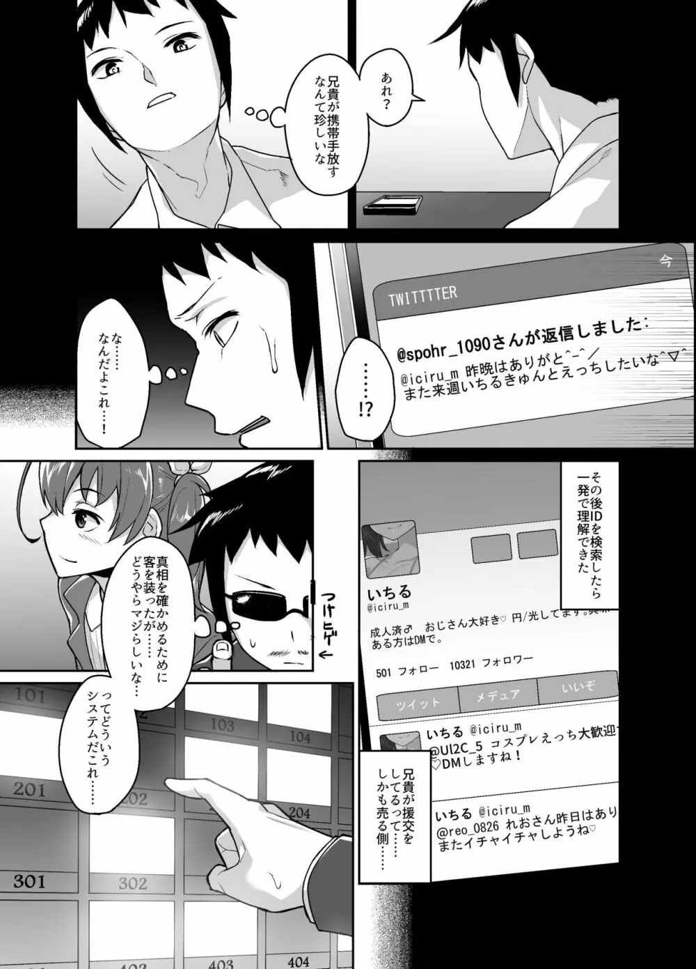 兄貴と援交 - page7