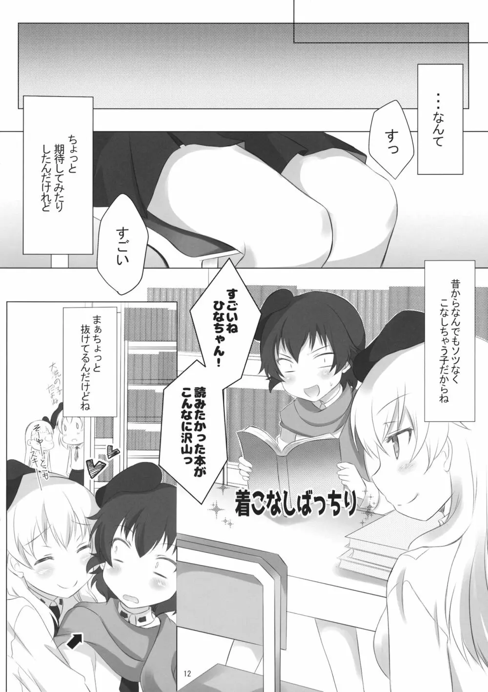 ひなたか仲良すぎた本 - page11