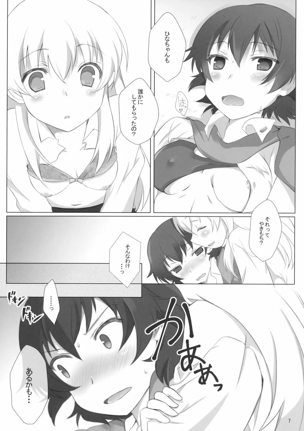 ひなたか仲良すぎた本 - page6