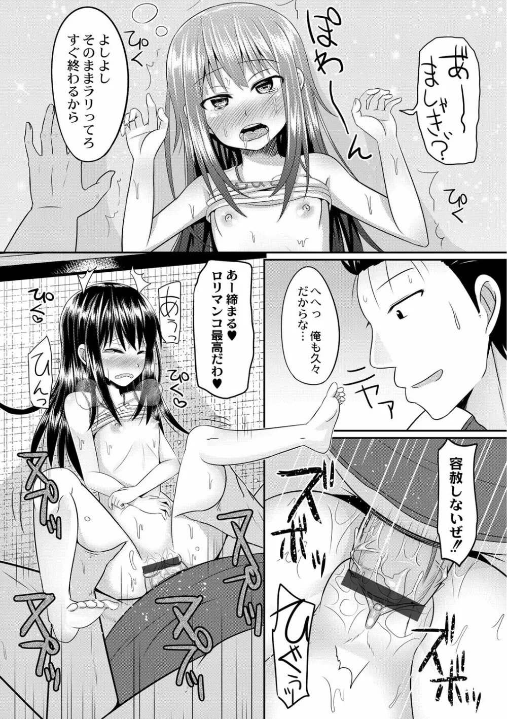 従妹を酔わせてヤリまくりっ！ - page10