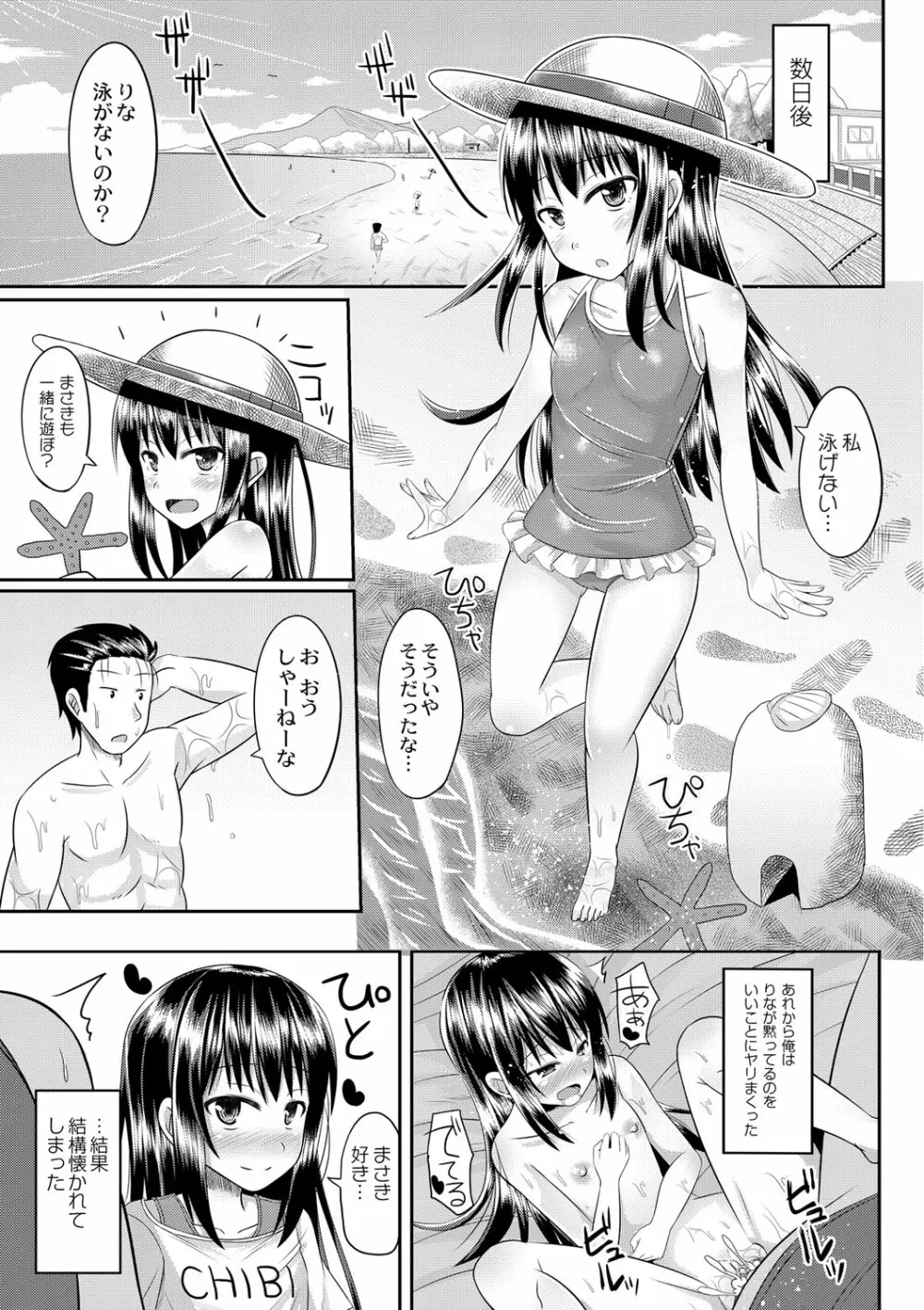 従妹を酔わせてヤリまくりっ！ - page14