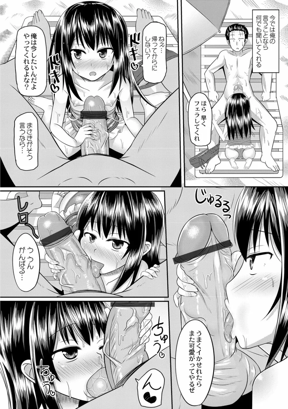 従妹を酔わせてヤリまくりっ！ - page15