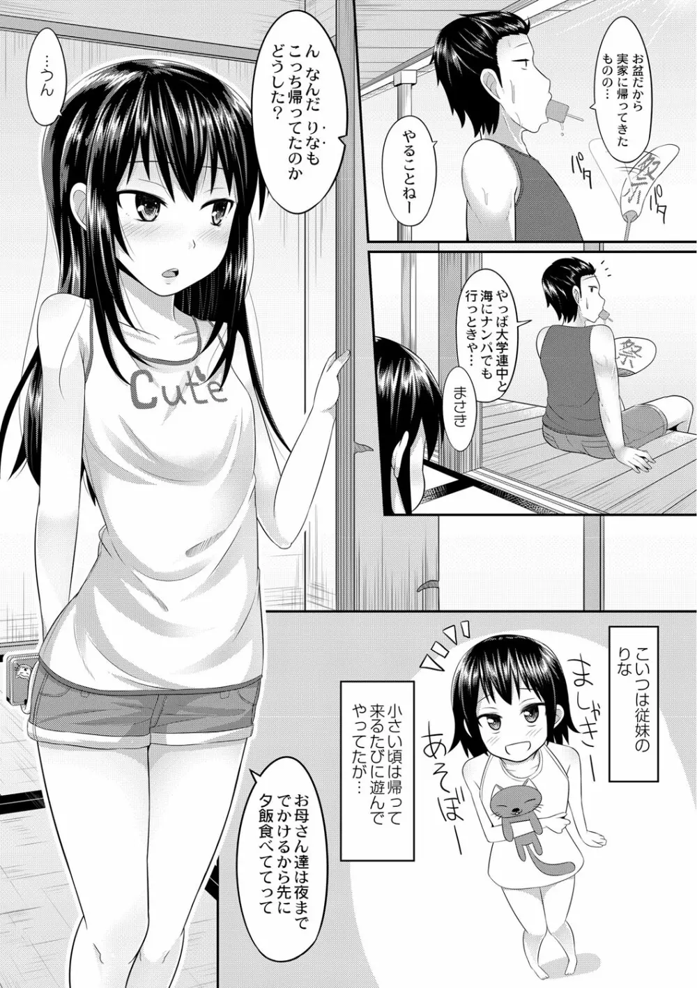 従妹を酔わせてヤリまくりっ！ - page2