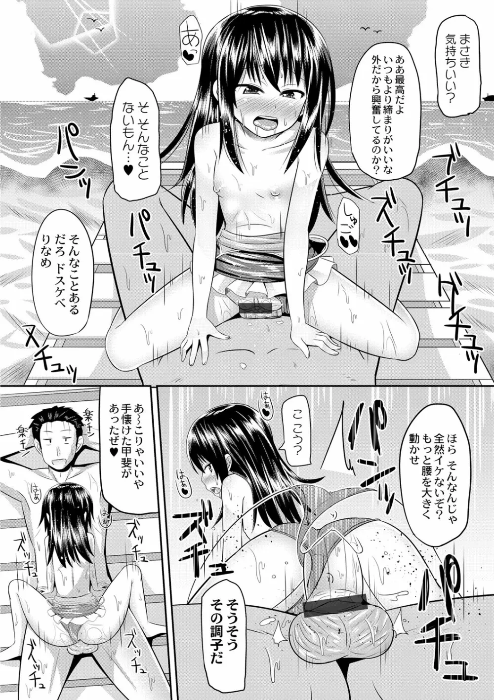 従妹を酔わせてヤリまくりっ！ - page21