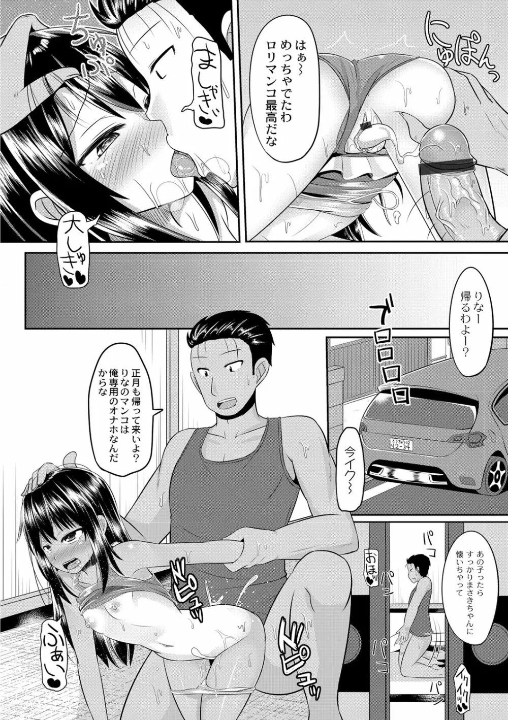 従妹を酔わせてヤリまくりっ！ - page25