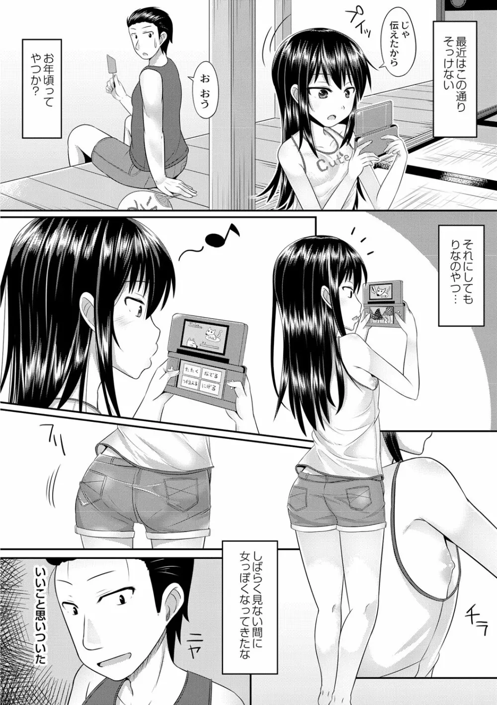 従妹を酔わせてヤリまくりっ！ - page3