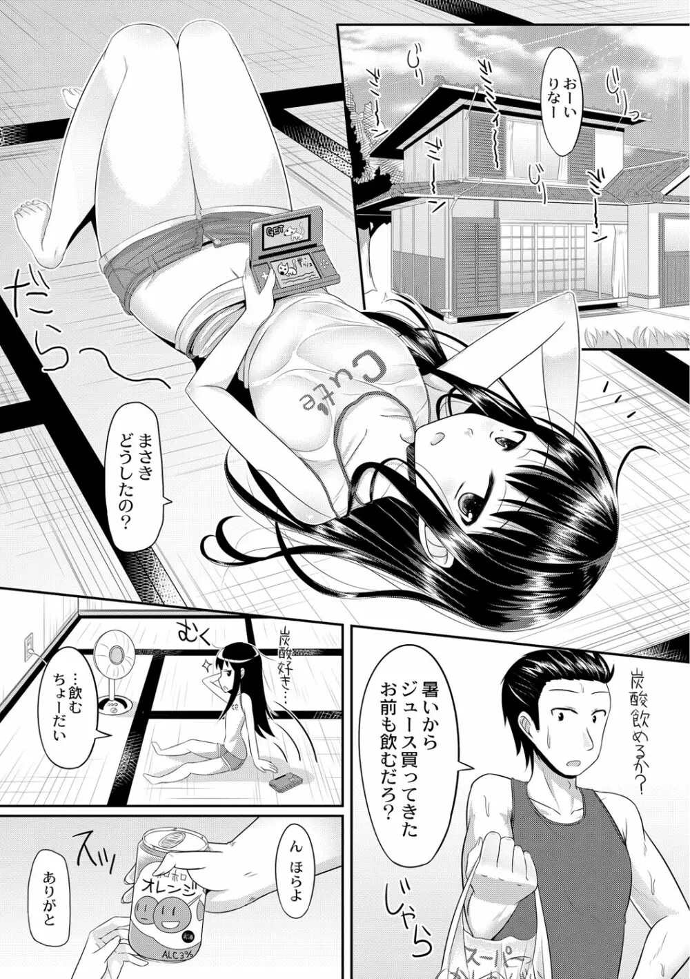 従妹を酔わせてヤリまくりっ！ - page4