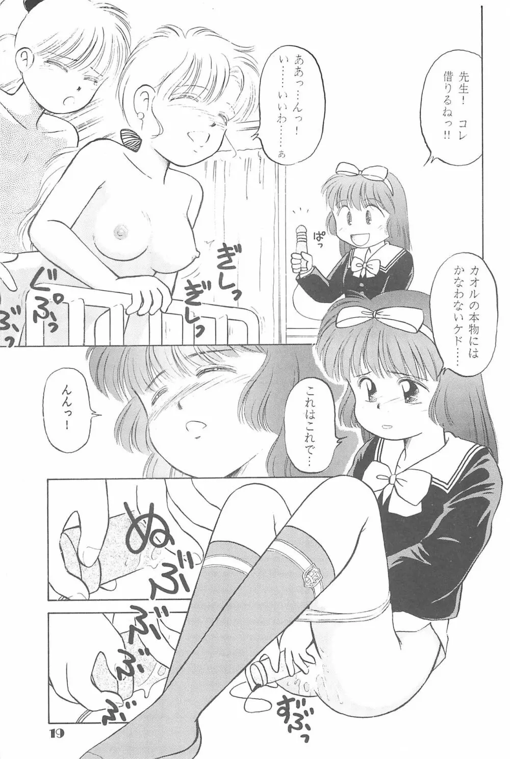 りせえんぬーぼー 1 - page18