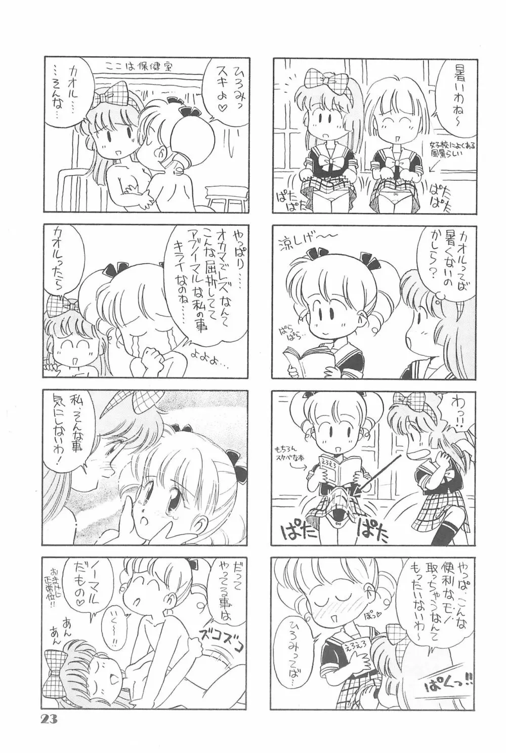 りせえんぬーぼー 1 - page22