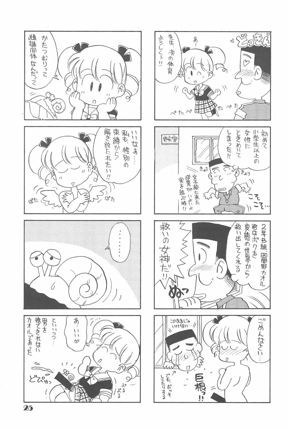 りせえんぬーぼー 1 - page24