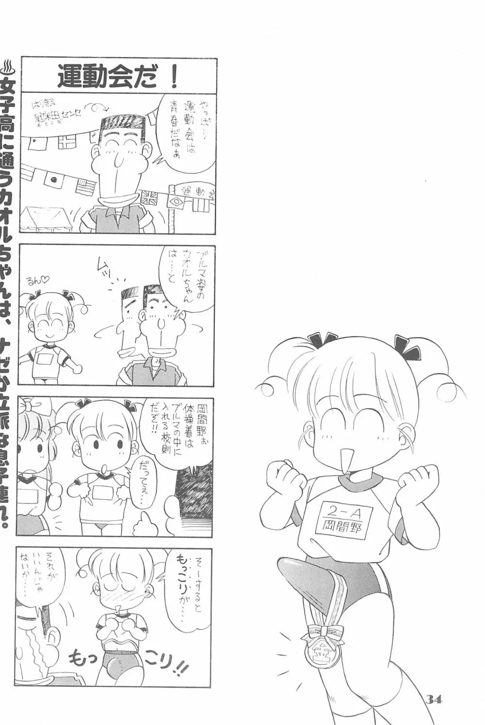 りせえんぬーぼー 1 - page33