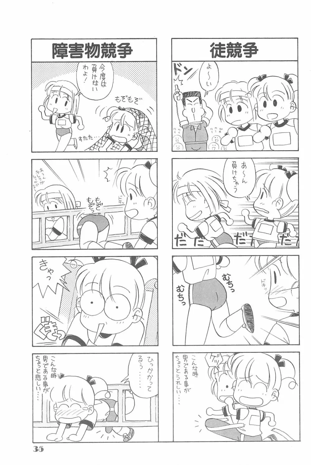 りせえんぬーぼー 1 - page34