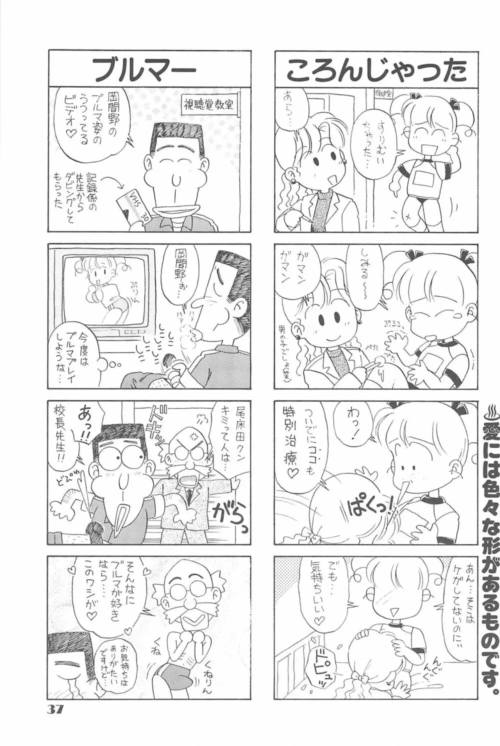 りせえんぬーぼー 1 - page36