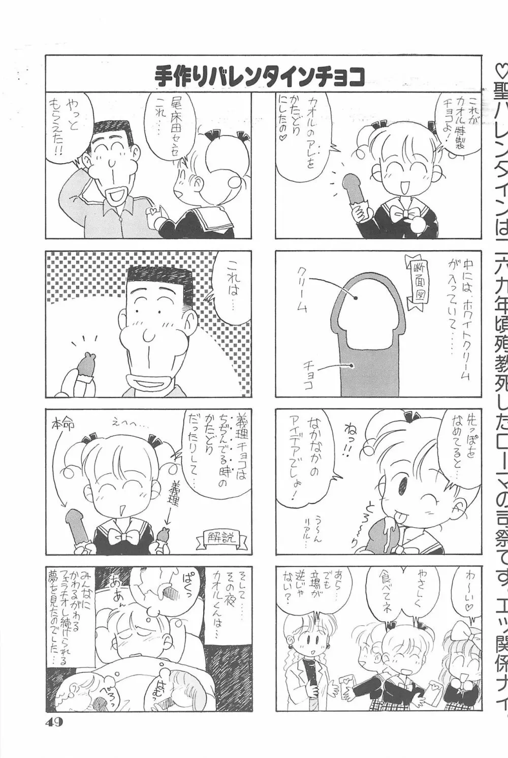 りせえんぬーぼー 1 - page48