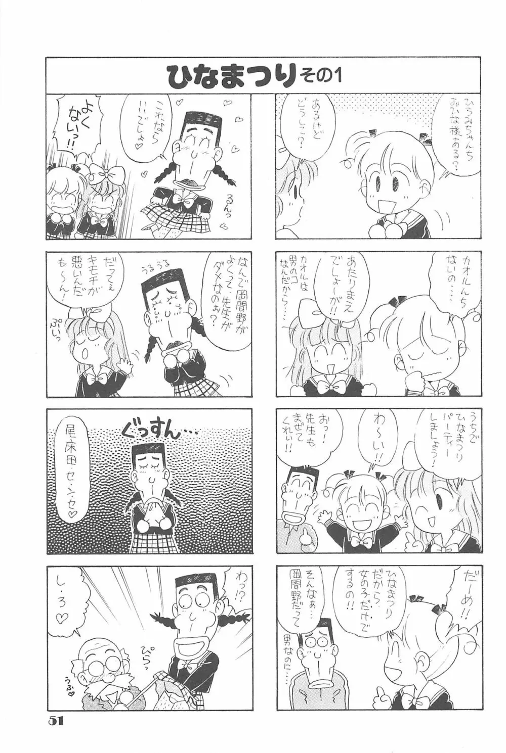 りせえんぬーぼー 1 - page50