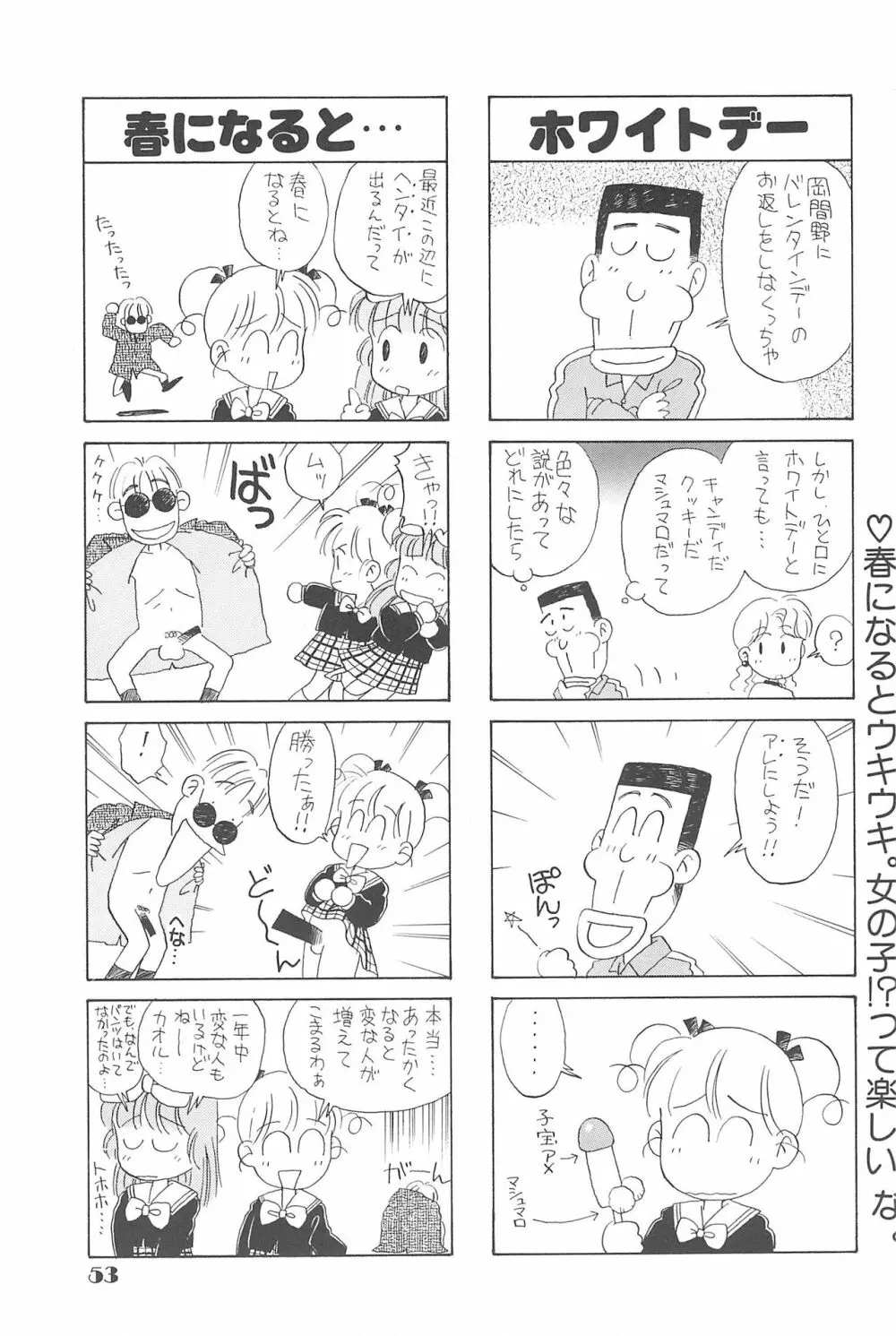 りせえんぬーぼー 1 - page52