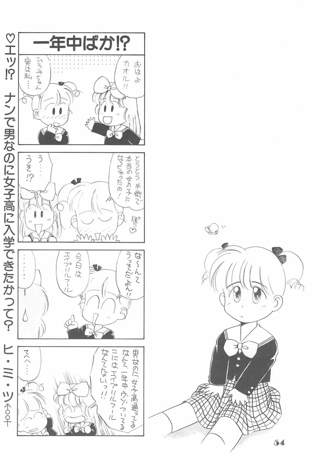 りせえんぬーぼー 1 - page53