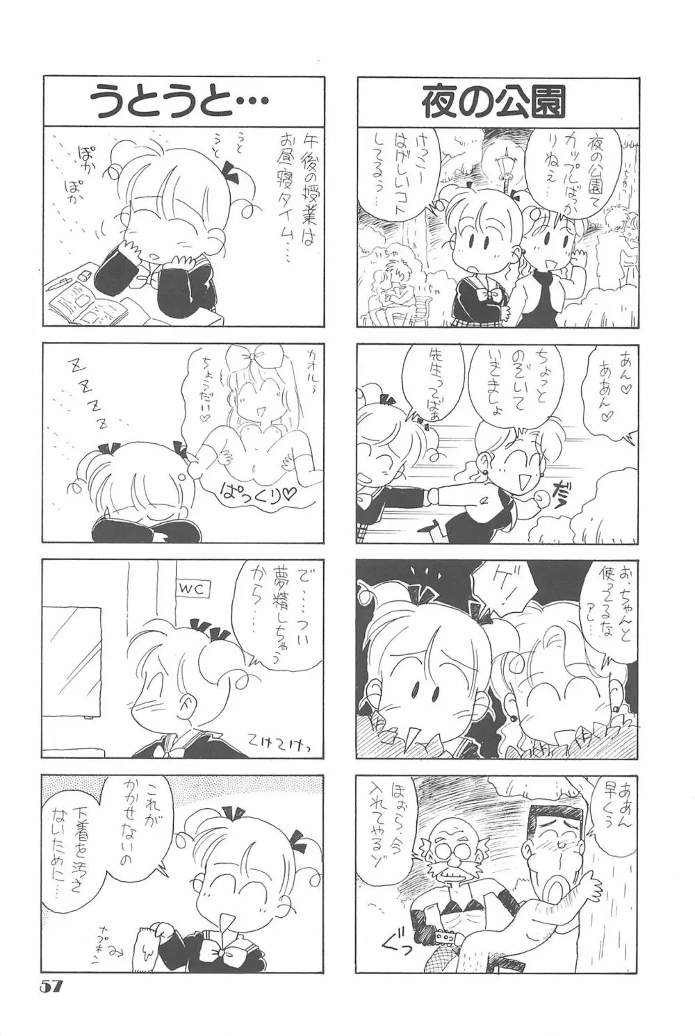 りせえんぬーぼー 1 - page56